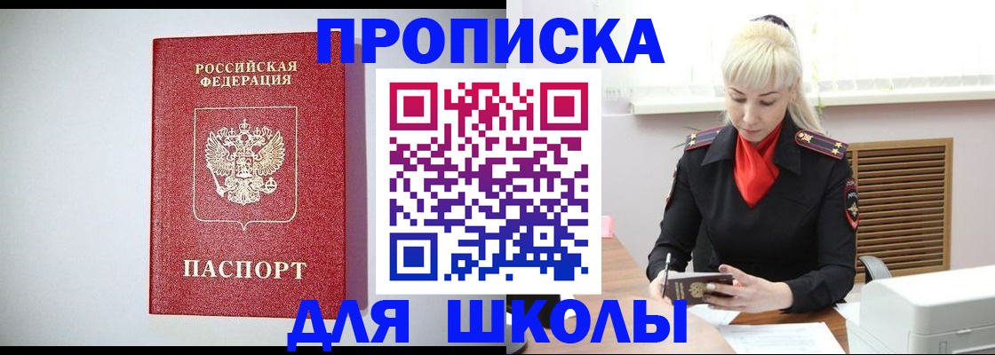 прописка в Алатыре