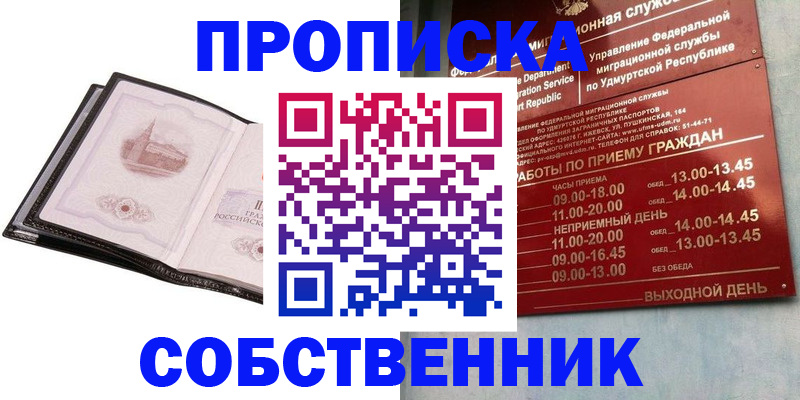 купить прописку в Алатыре