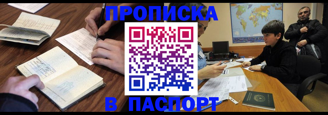 прописка законно в Алатыре